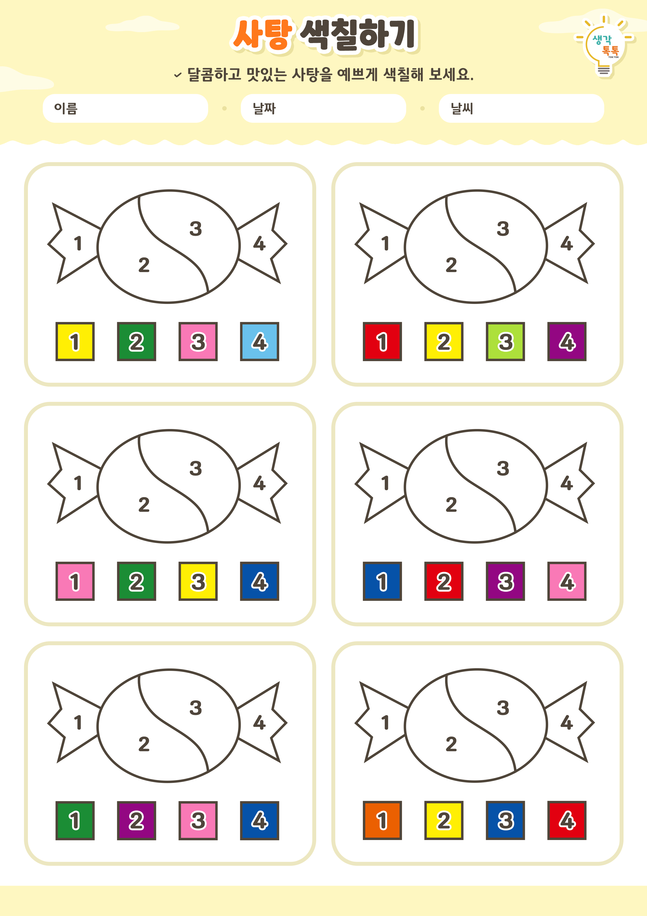 나의 가족 소개하기 활동지